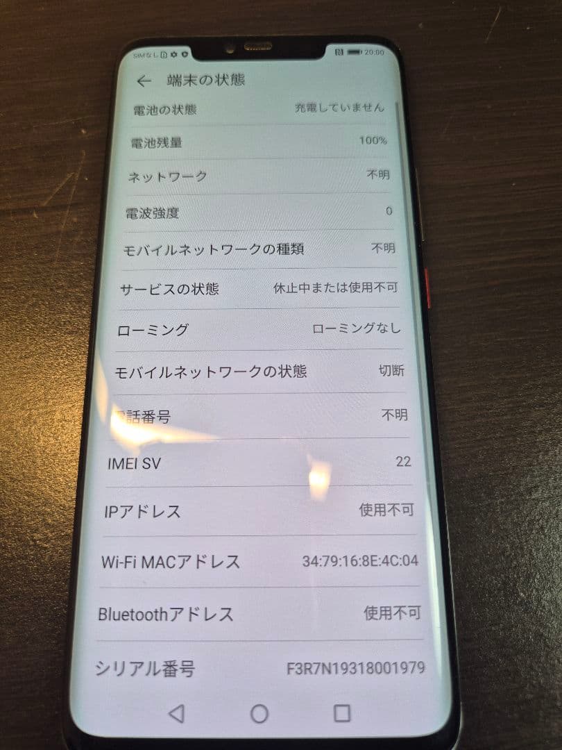 【動作品】HUAWEI Mate20 Pro SIMフリー Leicaカメラ