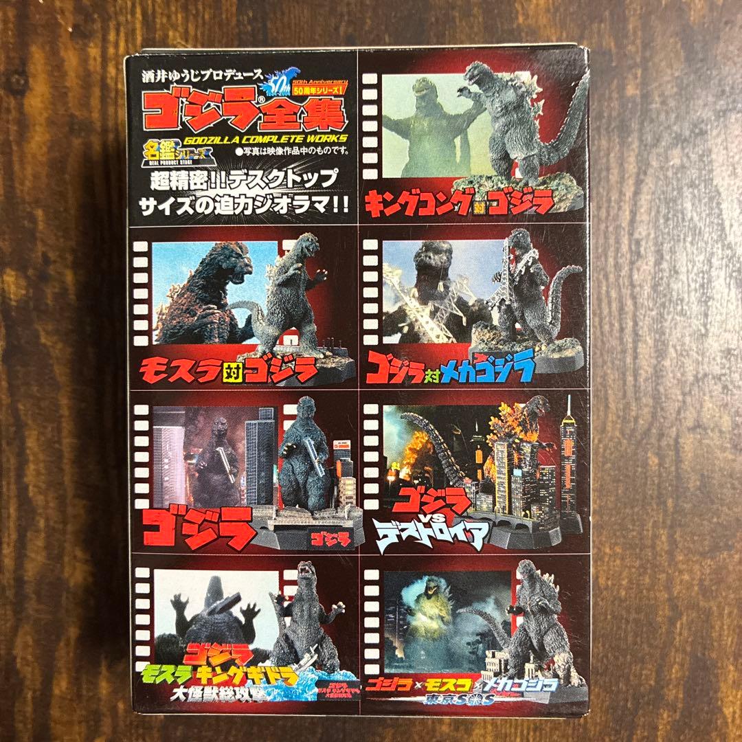 名鑑シリーズ 酒井ゆうじプロデュース ゴジラ全集 7種コンプセット