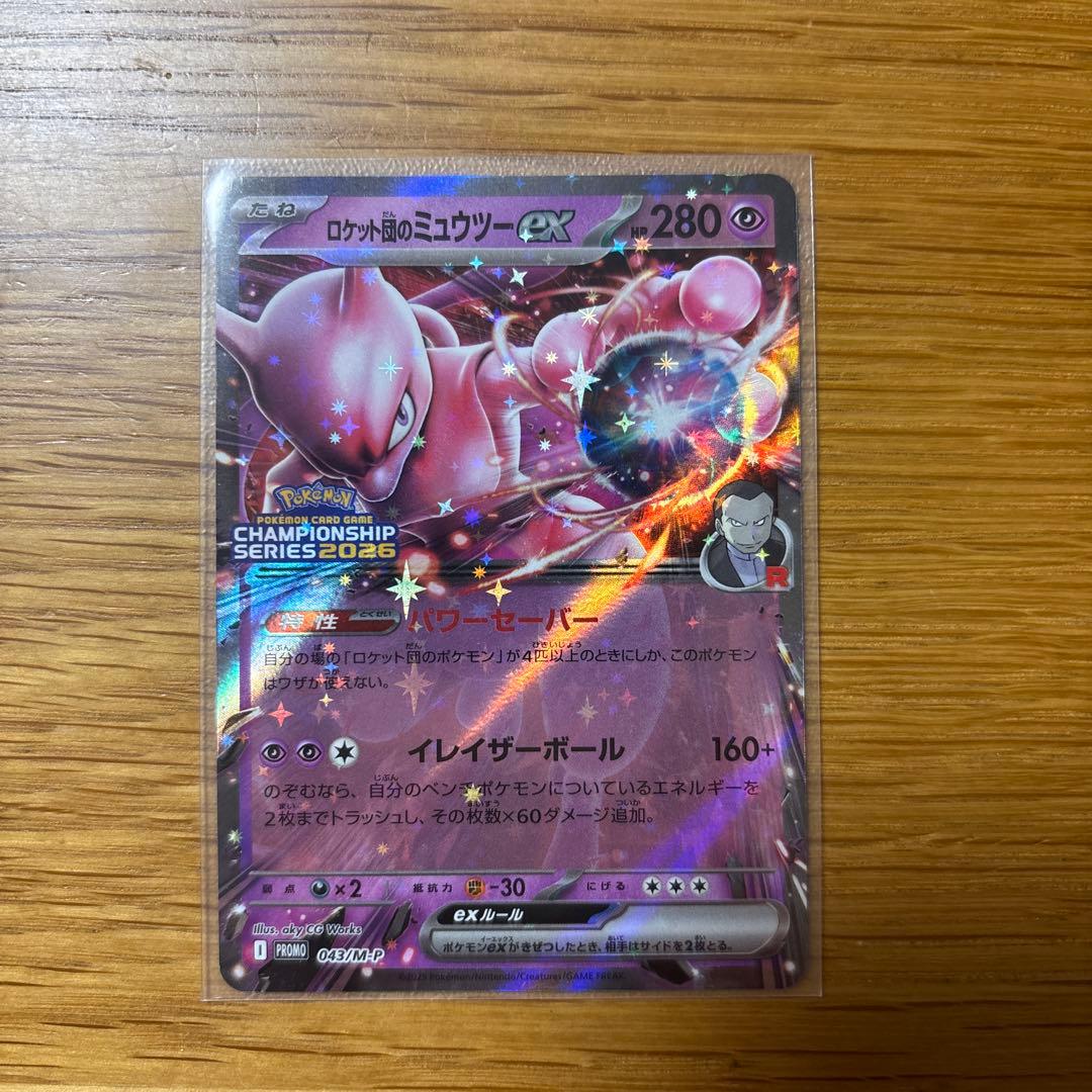 ロケット団のミュウツーex CLなど計4枚