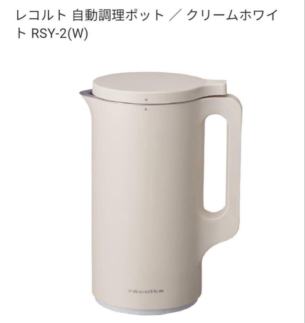 新品未使用【récolte】 レコルト自動調理ポット