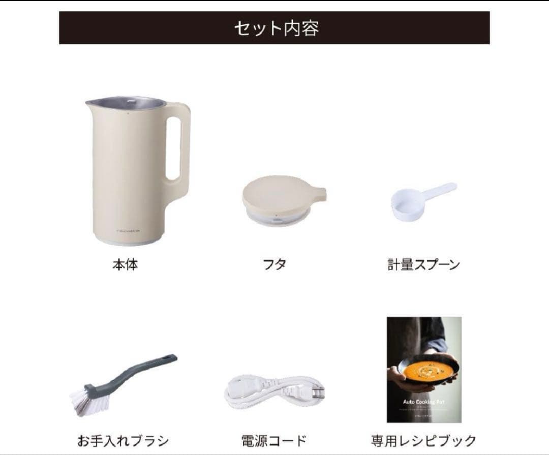 新品未使用【récolte】 レコルト自動調理ポット