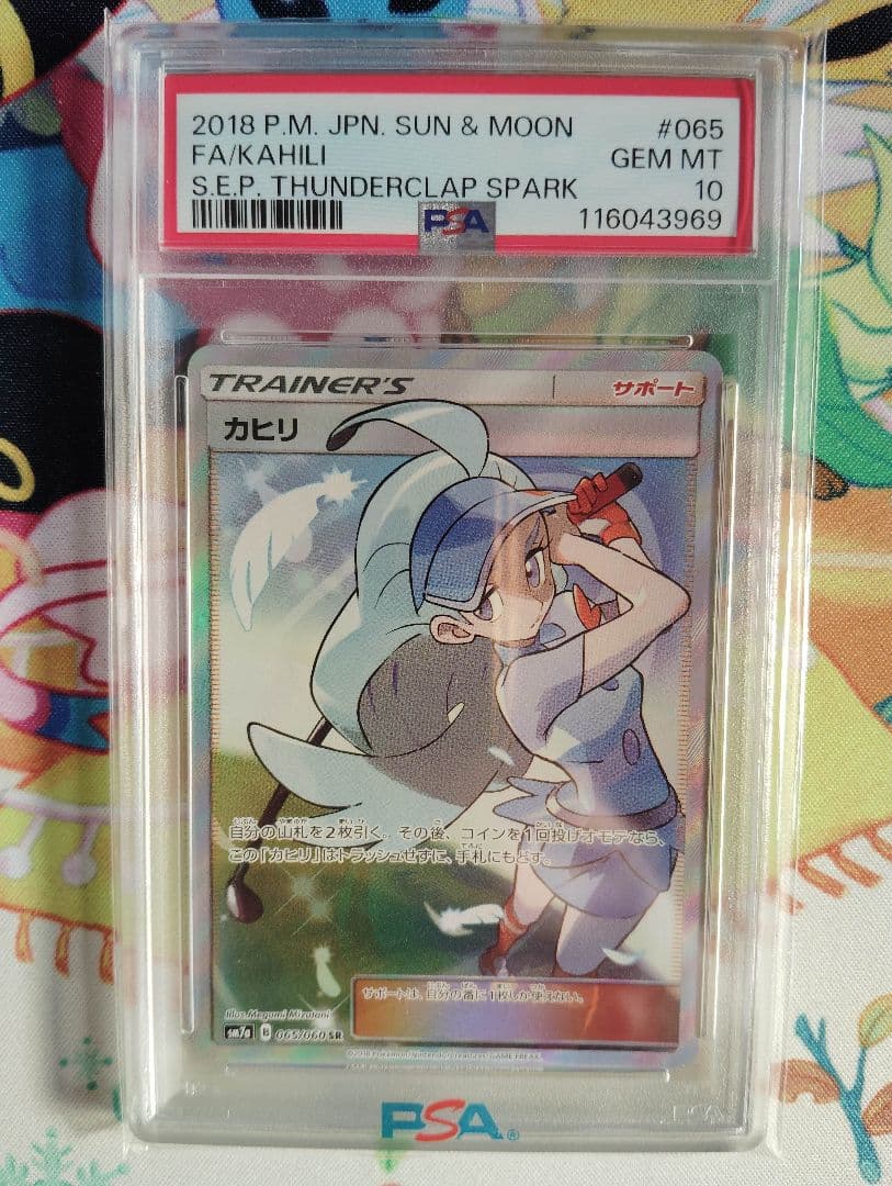 【PSA10】カヒリ SR SM7a 迅雷スパーク 065/060