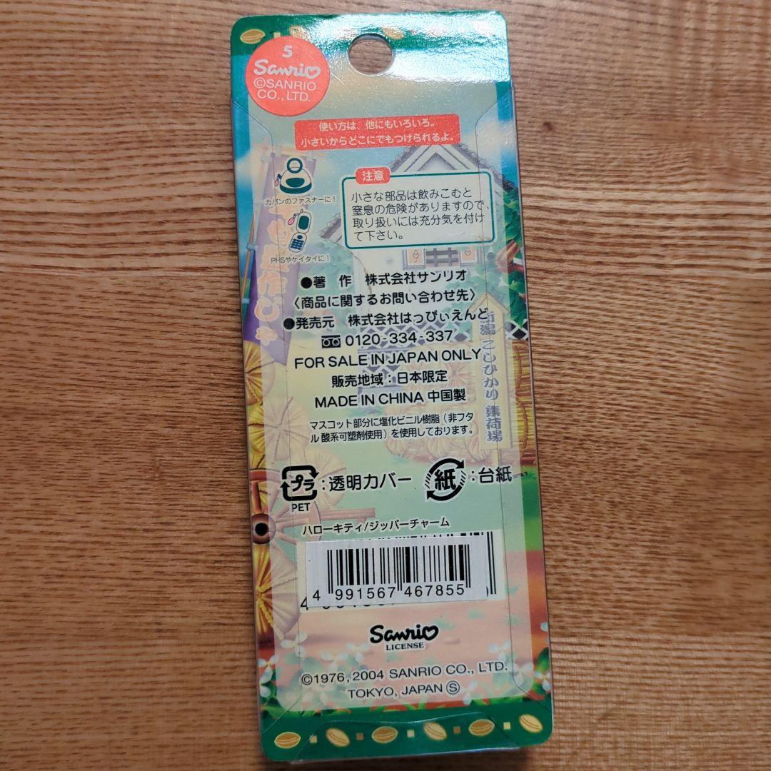 ご当地キティ　おまとめ9点セット　ファスナーマスコット