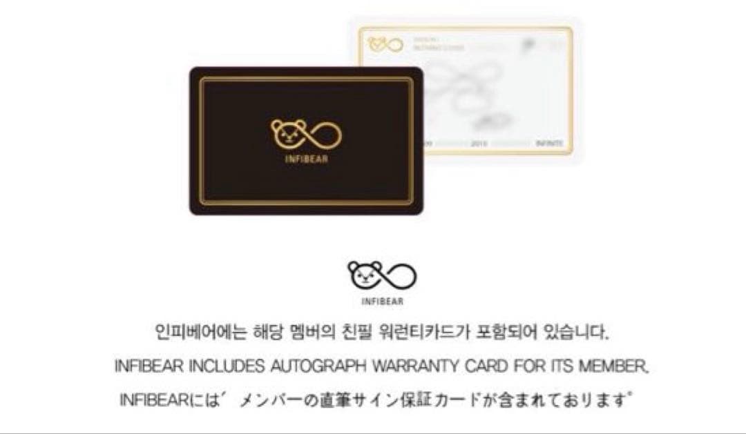 INFI BEAR.41 WOOHYUN ぬいぐるみ　INFINITE