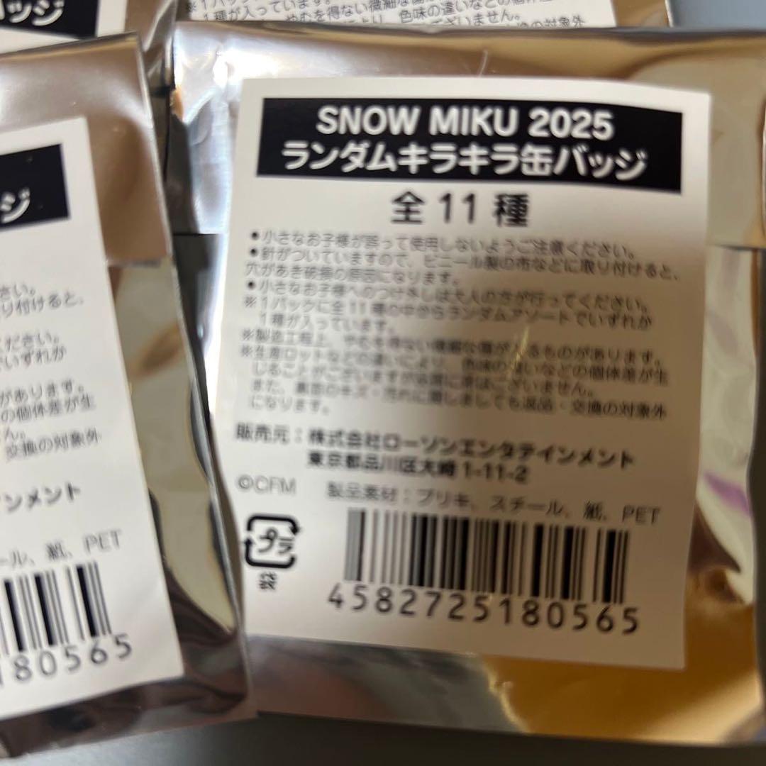  MIKU 2025 ランダムキラキラ缶バッジ　19個　未開封　雪ミク