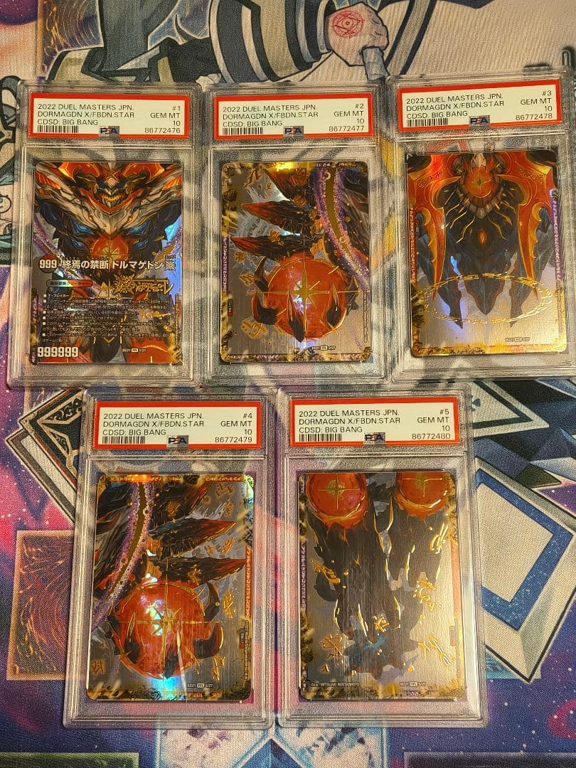PSA10 5連番 終焉の禁断 ドルマゲドンX デュエマ