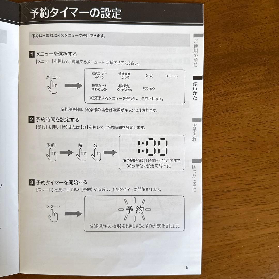 糖質カット炊飯器LOCABO
