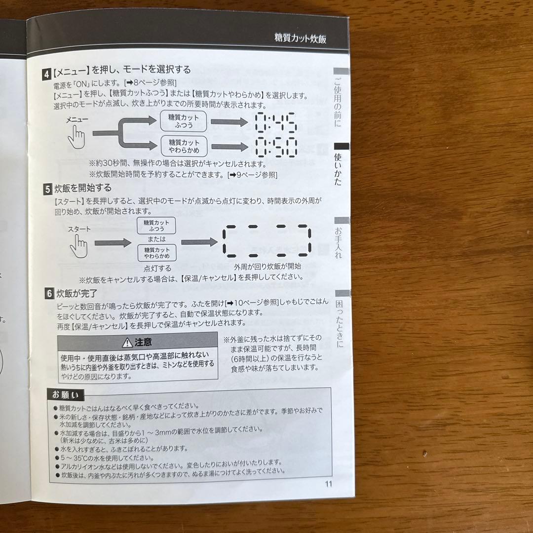 糖質カット炊飯器LOCABO