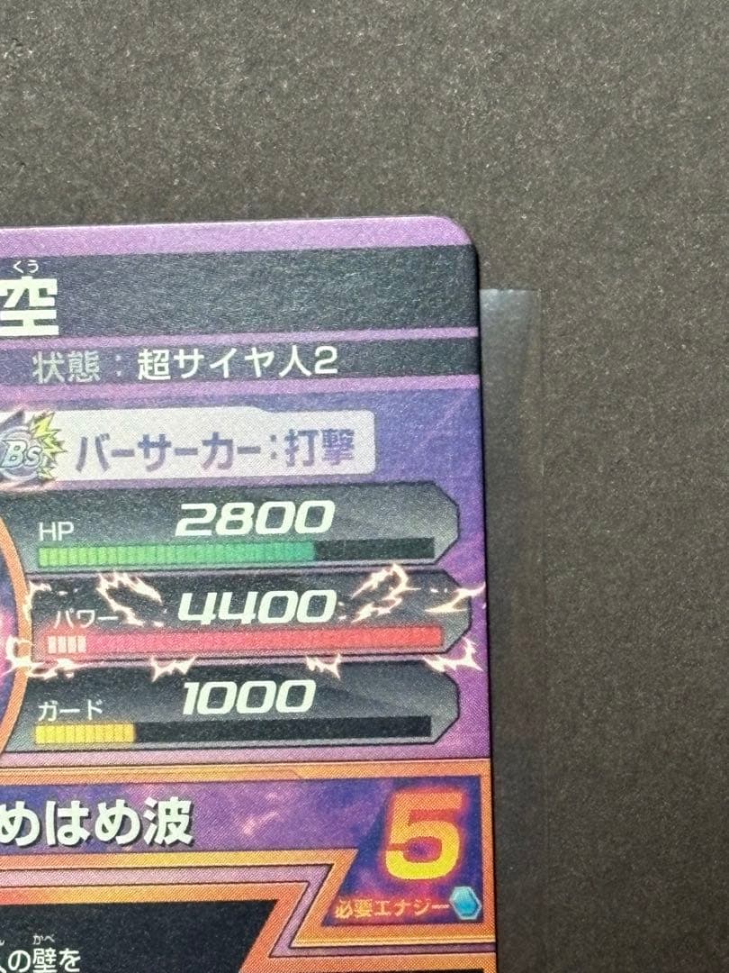 プ*ヨ様 ドラゴンボールヒーローズ H3-27 孫悟空