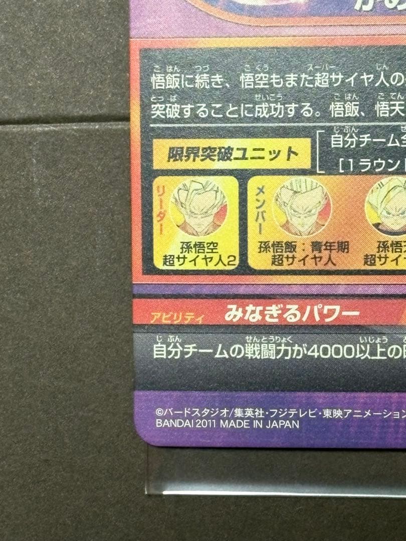 プ*ヨ様 ドラゴンボールヒーローズ H3-27 孫悟空