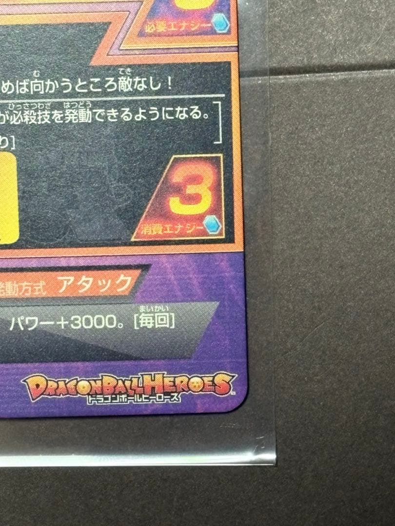 プ*ヨ様 ドラゴンボールヒーローズ H3-27 孫悟空