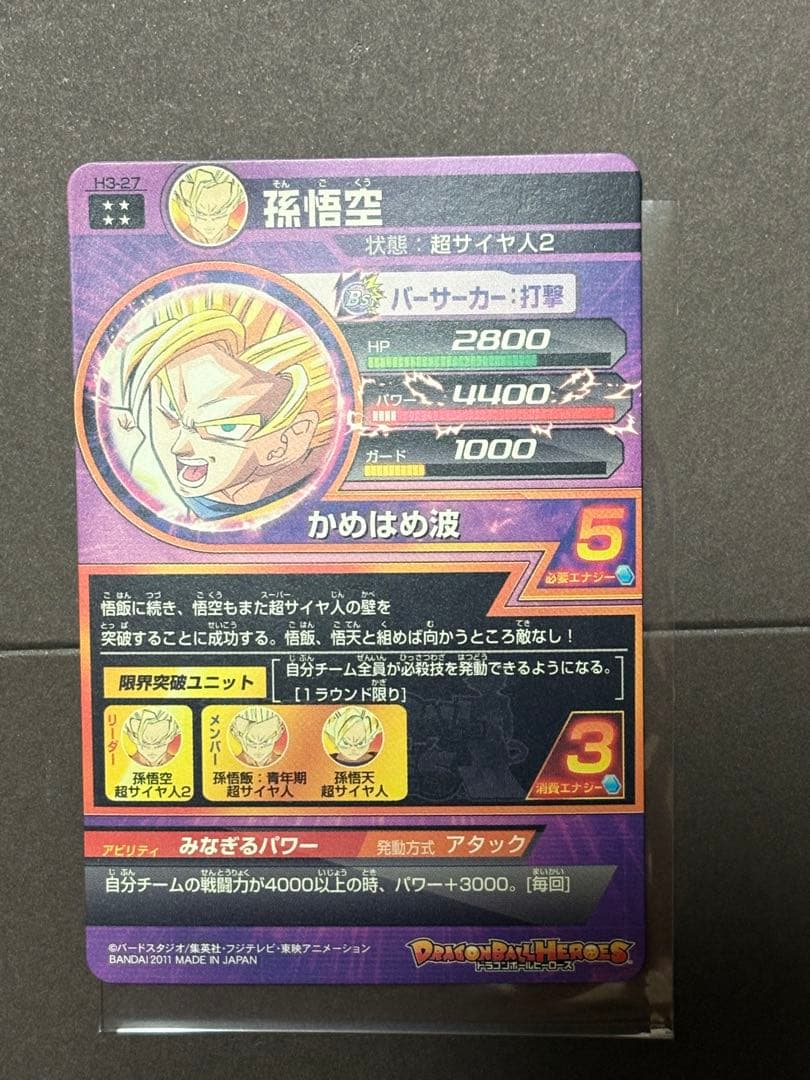 プ*ヨ様 ドラゴンボールヒーローズ H3-27 孫悟空