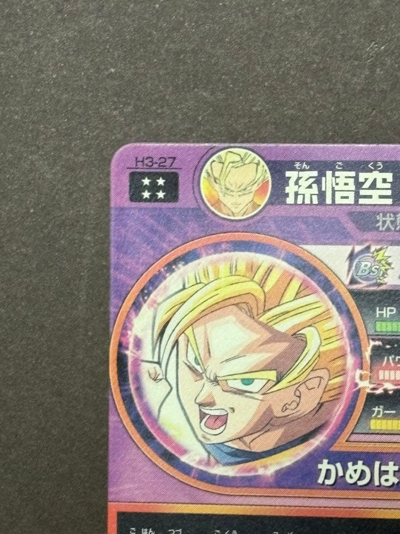 プ*ヨ様 ドラゴンボールヒーローズ H3-27 孫悟空