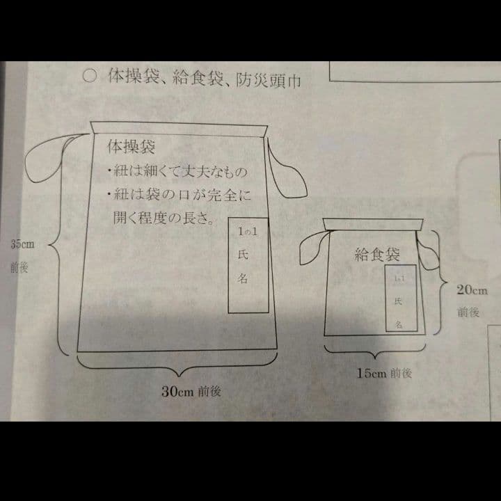 入学準備　入園グッズ　入園準備　入学セット　体操袋　給食袋