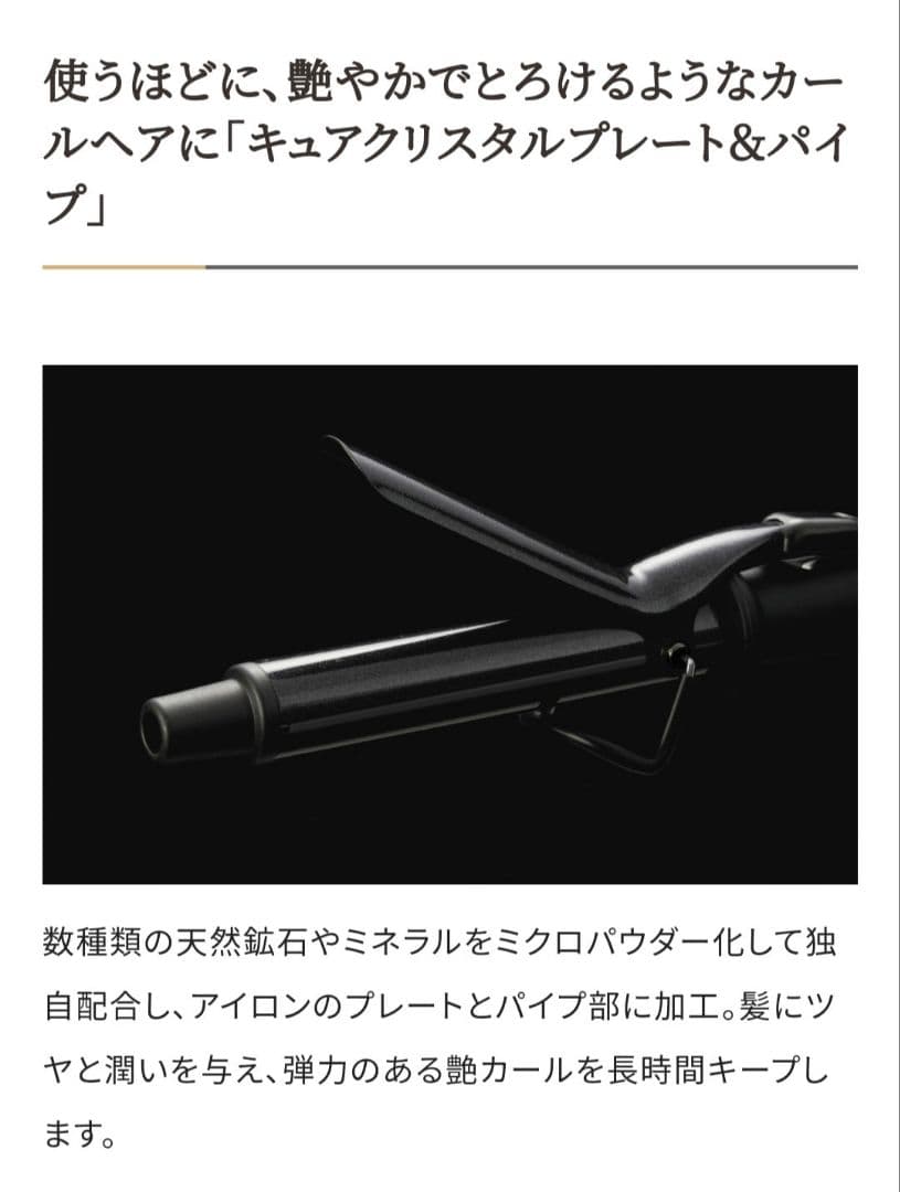 クレイツ ホリスティックキュア カールアイロン 32mm