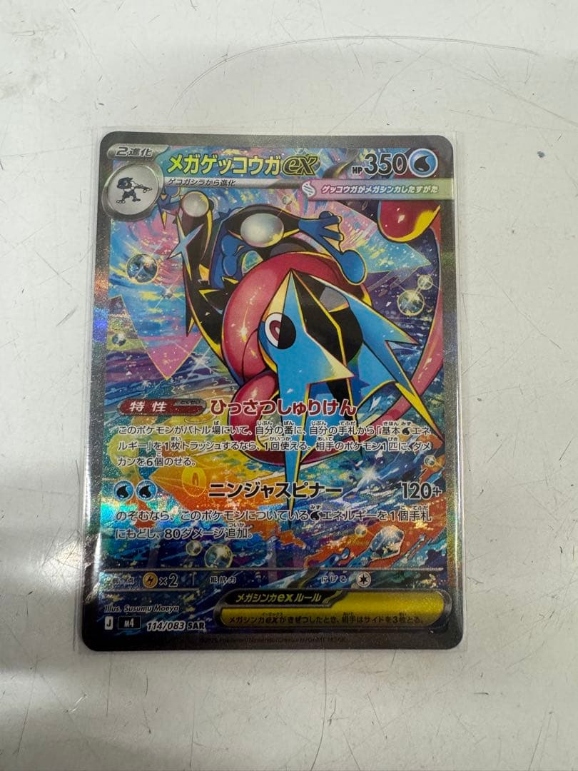 ポケモンカード ニンジャスピナー メガゲッコウガEX SAR