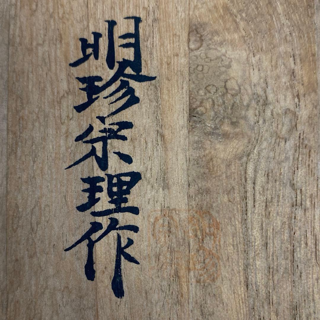 明珍の風鈴 共箱 221g 東キ8-0303①