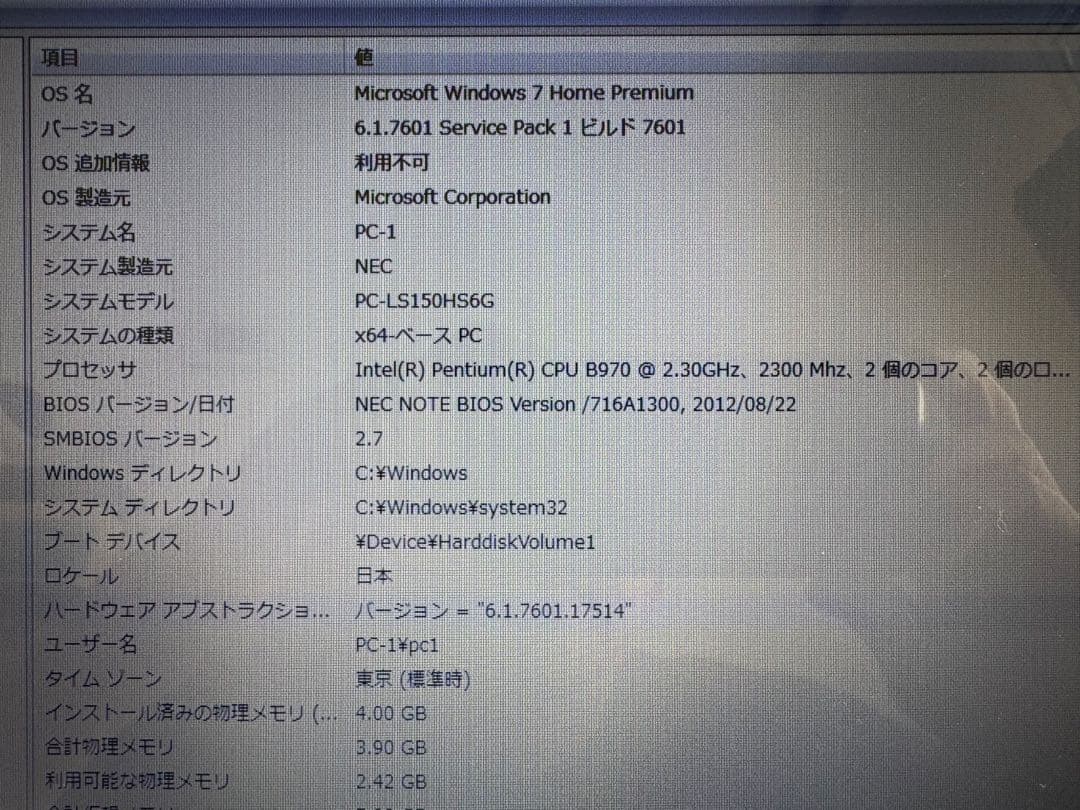 NEC LaVie LS150HS6G Windows7 美品