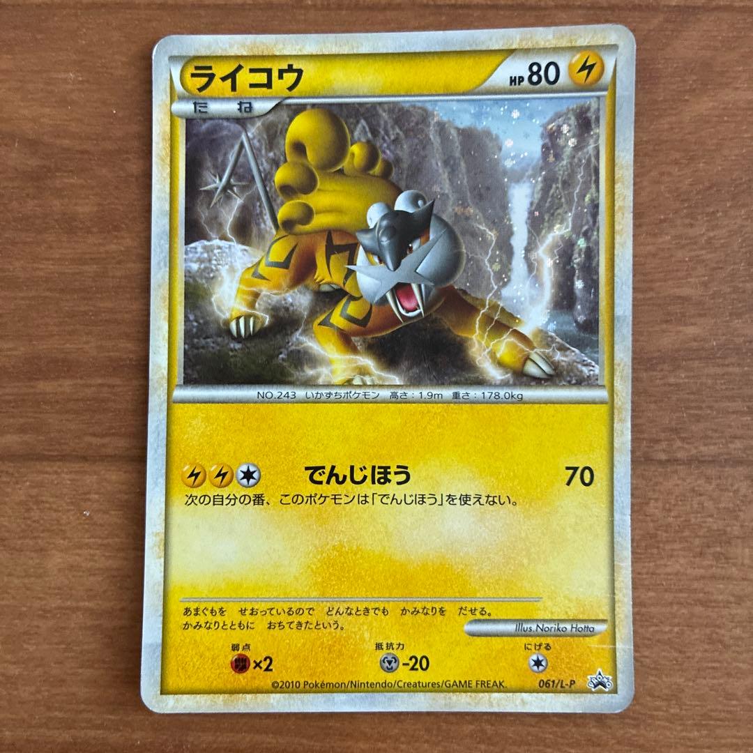ポケモンカード ライコウ エンテイ スイクン セット