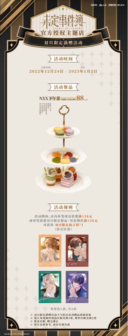 未定事件簿　中国コラボカフェ　特典　カード　和泉景