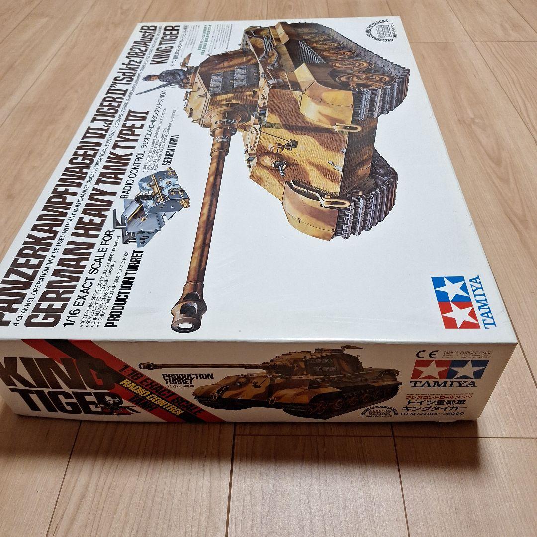 田宮キングタイガー戦車