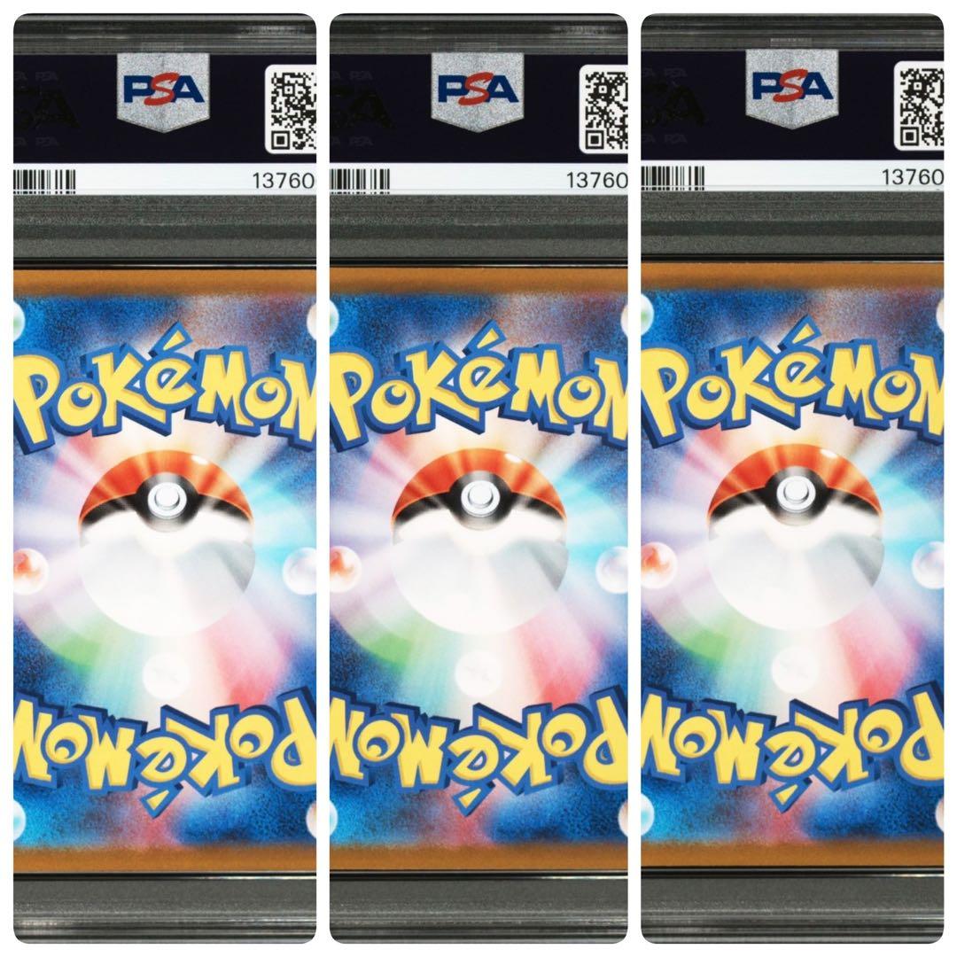 PSA10 3連番セット売り ヒトカゲ　ゼニガメ　フシギダネ