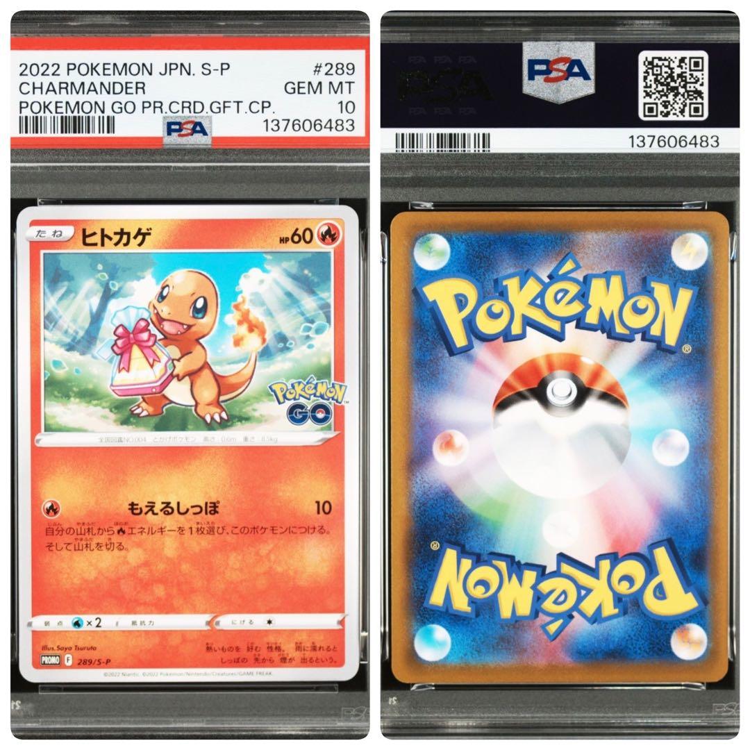 PSA10 3連番セット売り ヒトカゲ　ゼニガメ　フシギダネ