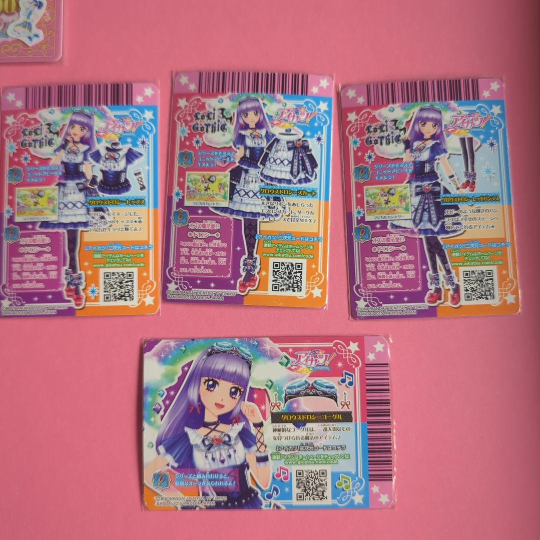 アイカツ アイカツカード グロウスドロシーコーデ 氷上スミレ フルコーデ