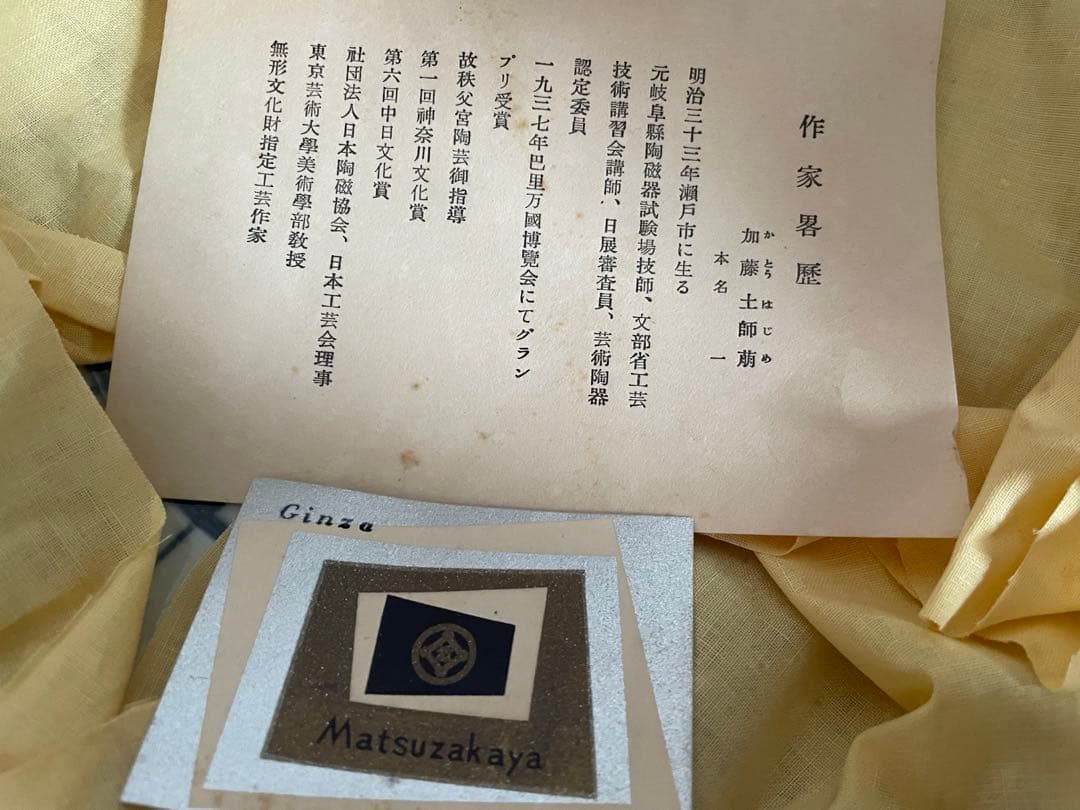 陶芸家　人間国宝　加藤土師萌　染錦　梅文　中皿　梅文様　飾皿　盛皿　共箱