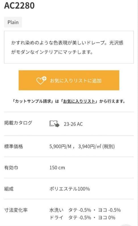 sangetsu　サンゲツ　ドレープカーテン　レースカーテン付き