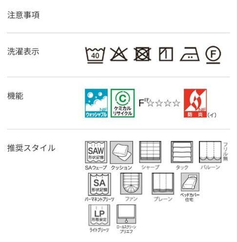 sangetsu　サンゲツ　ドレープカーテン　レースカーテン付き