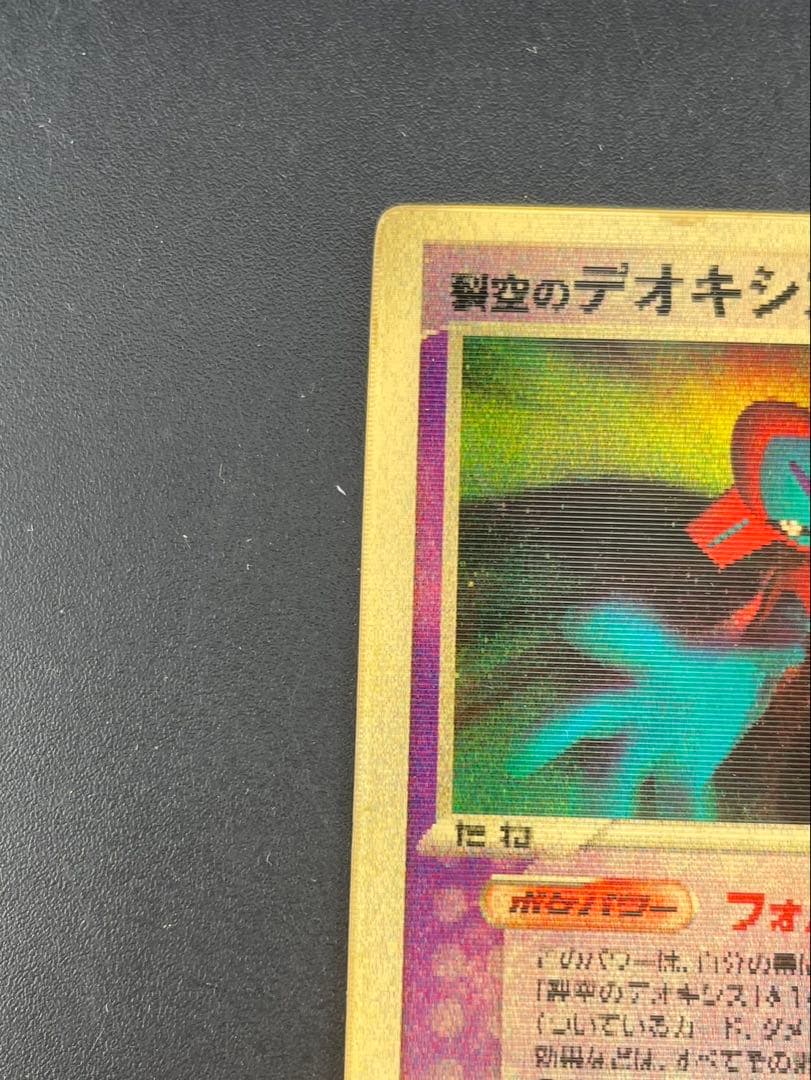 【中古品】裂空のデオキシス　映画公開記念VSパック　3D ポケモンカード