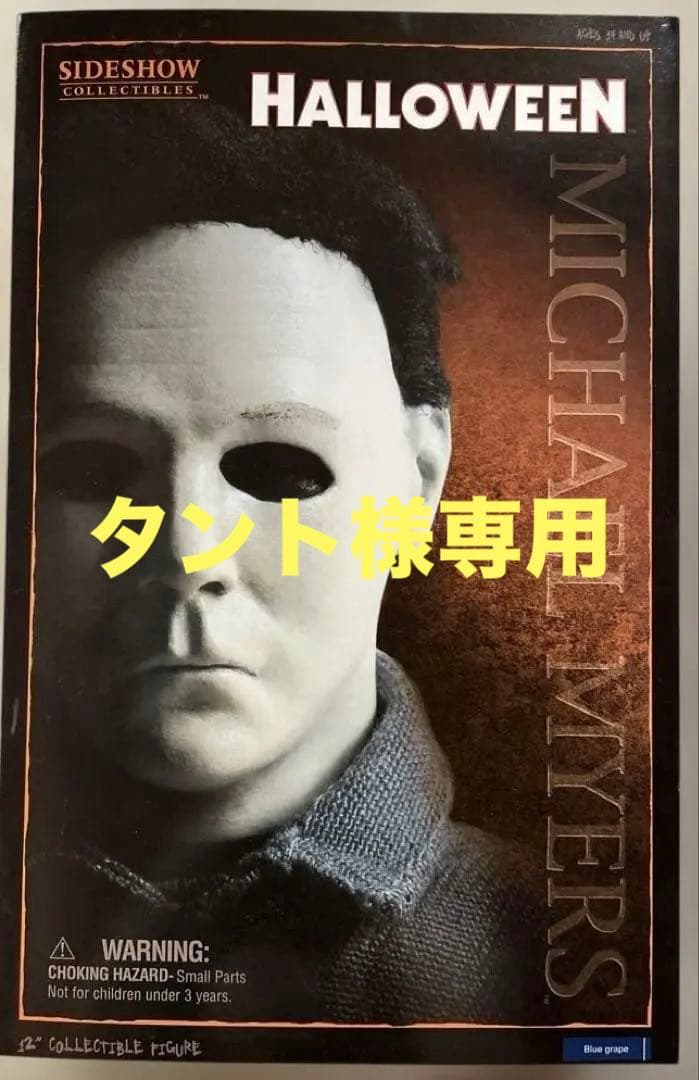 ハロウィン マイケル・マイヤーズ 12インチ コレクタブルフィギュア