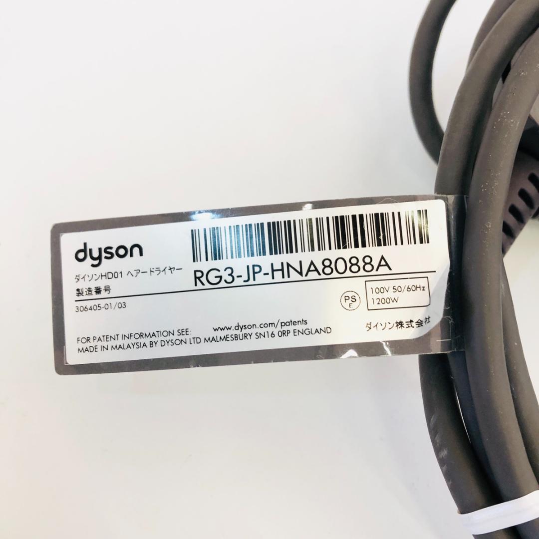【スタンド付・付属品完備】ダイソン Supersonic HD01 「7752