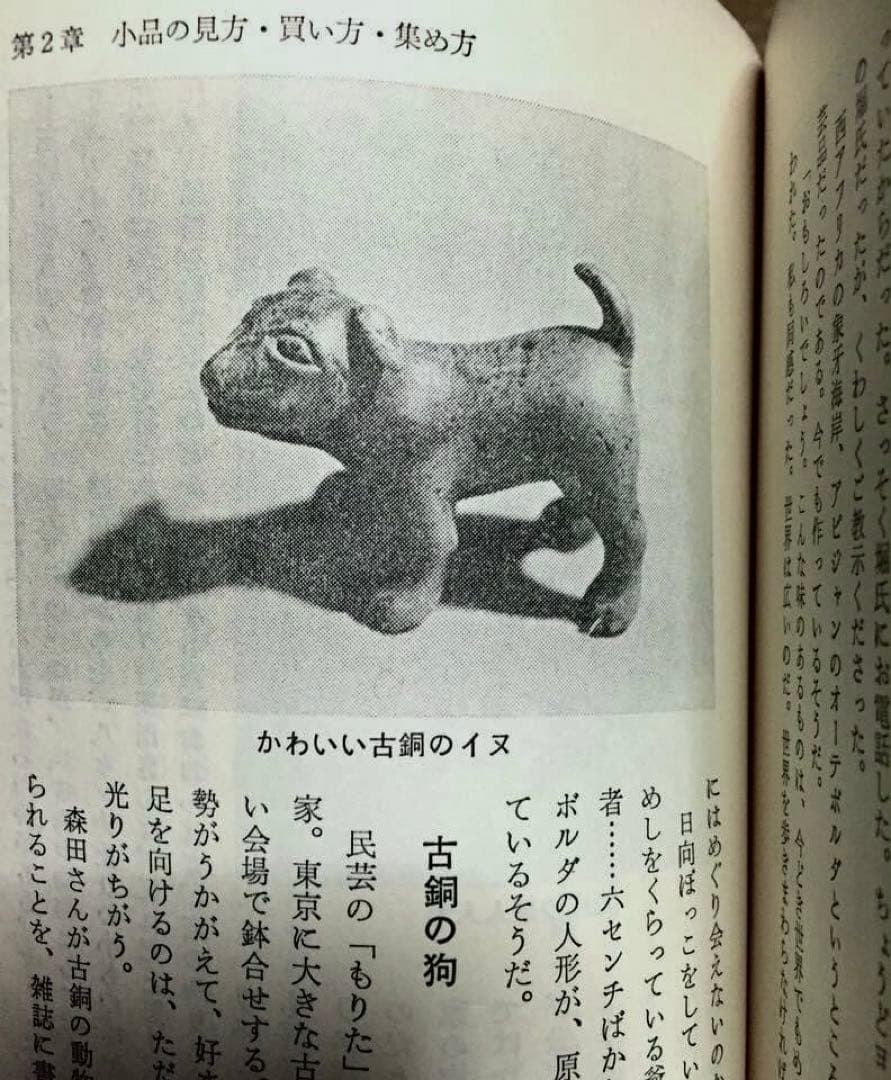 蝋型鋳造仔犬　1/6 最後の1点　新作