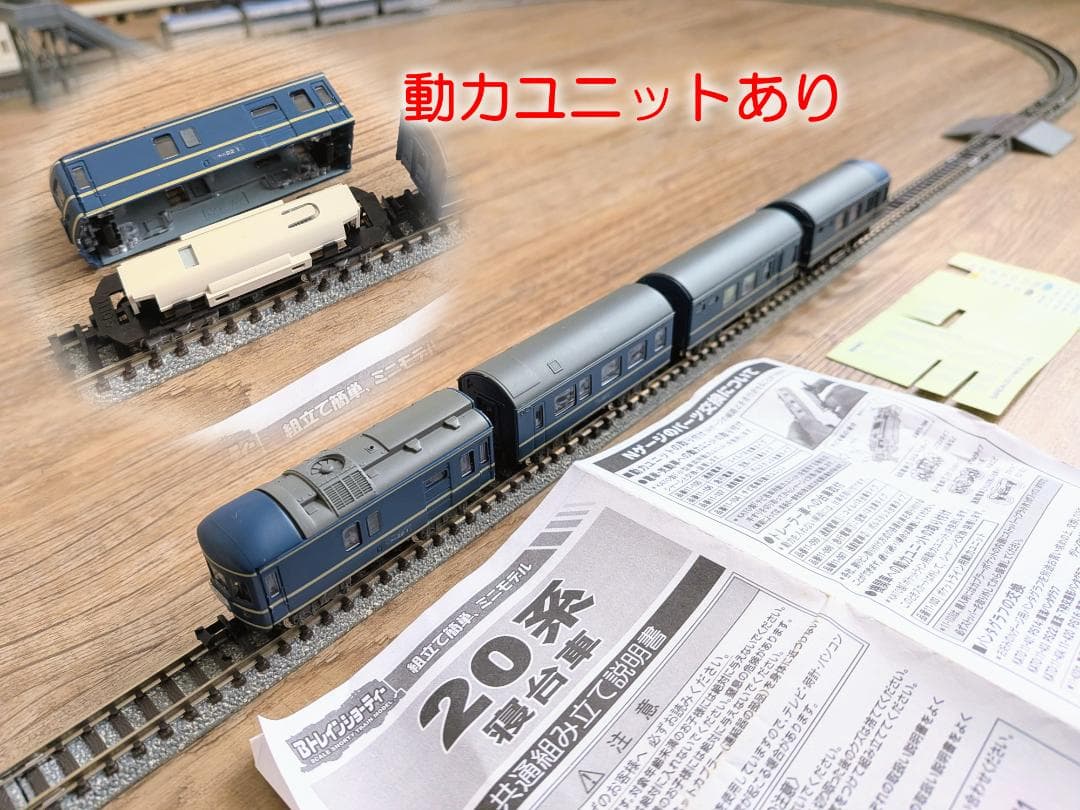 TOMIX Nゲージ マイプランLT + 駅舎 + Bトレインショーティー2種