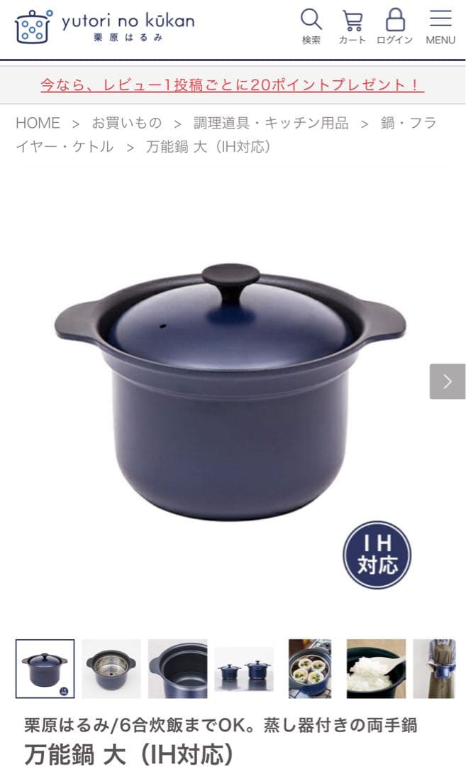 万能鍋 大 栗原はるみ 両手鍋 蒸し器付き