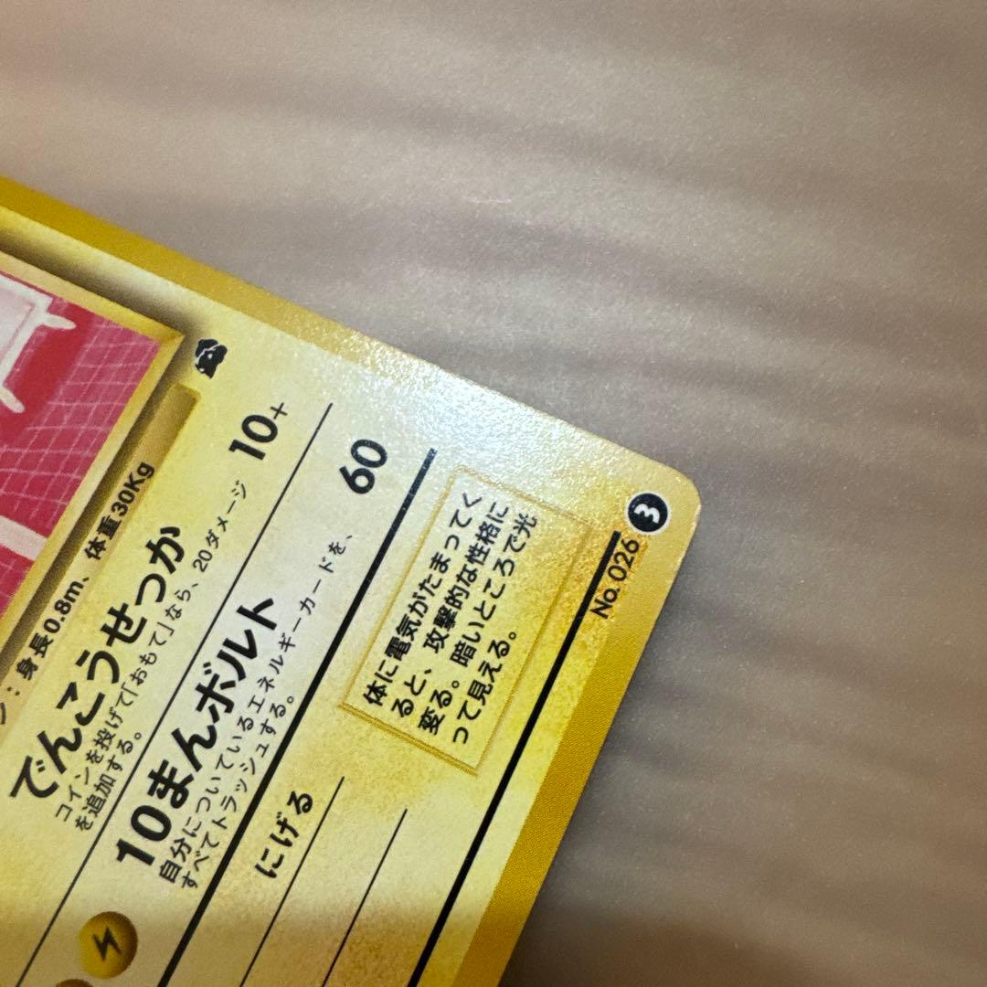 ポケモンカード旧裏　ライチュウ イントロパック【6099