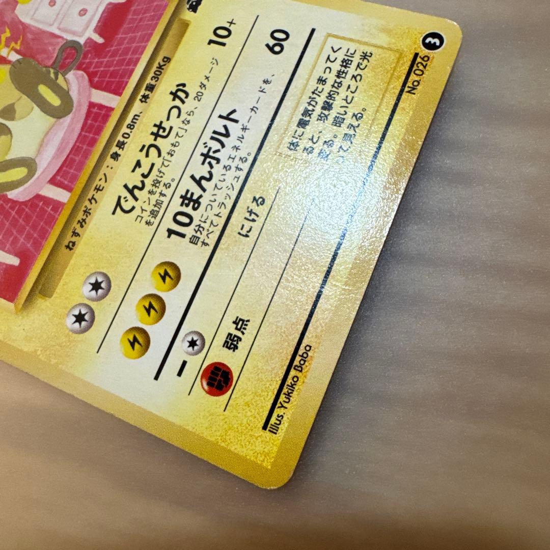 ポケモンカード旧裏　ライチュウ イントロパック【6099