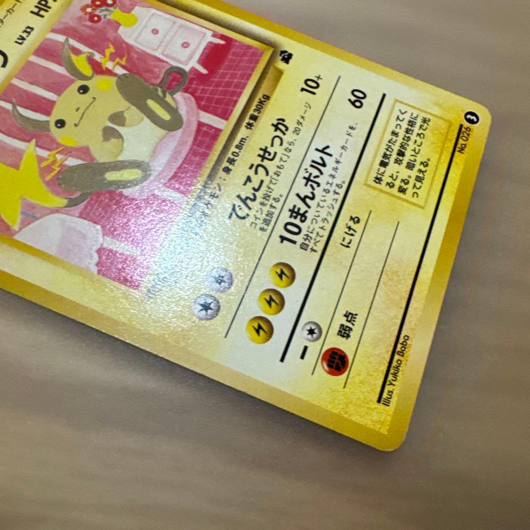 ポケモンカード旧裏　ライチュウ イントロパック【6099