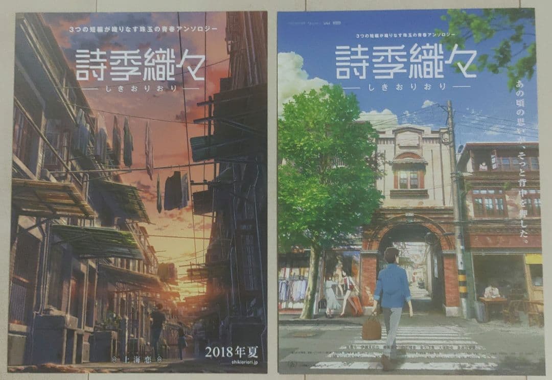 新海誠 監督 　映画チラシ　フライヤー