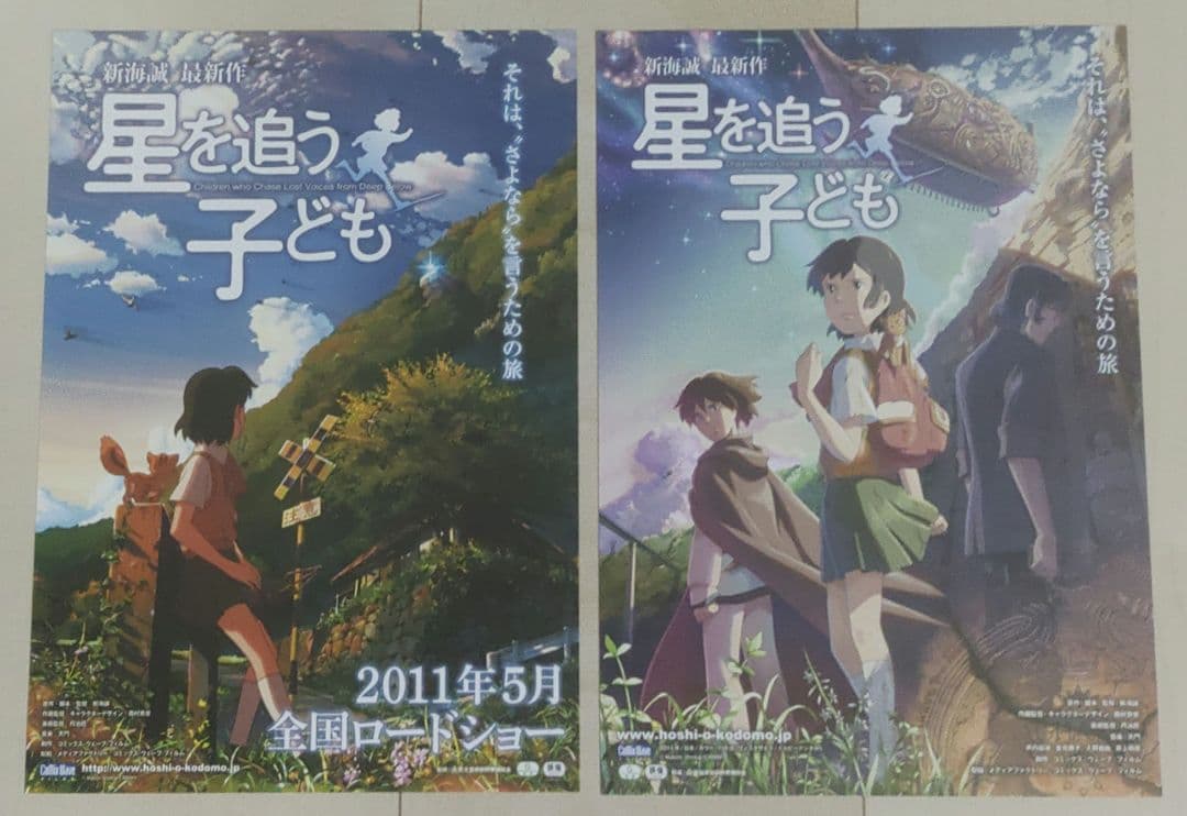 新海誠 監督 　映画チラシ　フライヤー