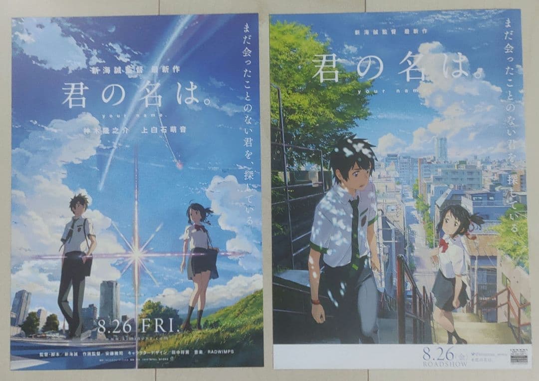 新海誠 監督 　映画チラシ　フライヤー