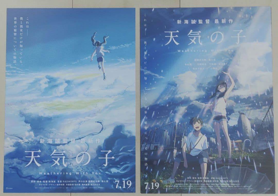 新海誠 監督 　映画チラシ　フライヤー