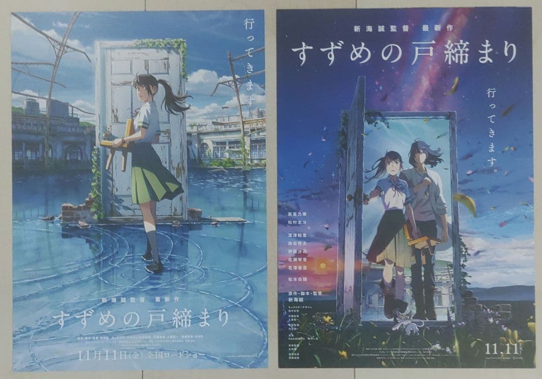 新海誠 監督 　映画チラシ　フライヤー