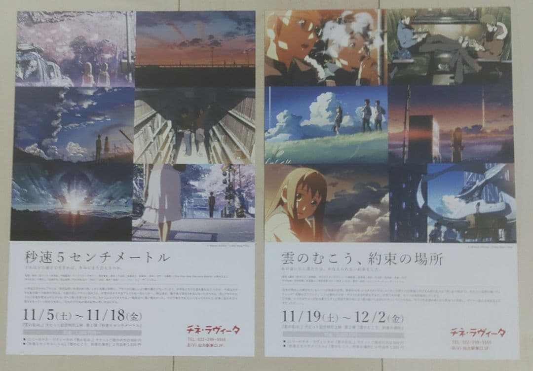 新海誠 監督 　映画チラシ　フライヤー