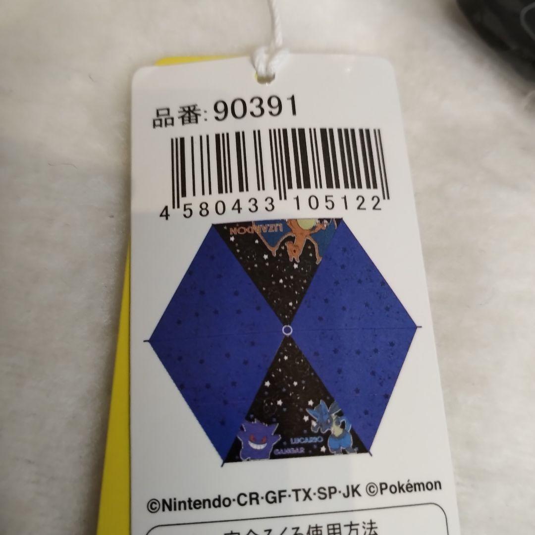 ポケモン　キッズ用　折りたたみ傘　折り畳み傘　ゲンガー　ルカリオ　リザードン