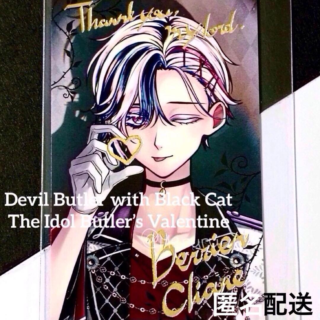 【箔押し】ベリアン★バレンタイントレカ風カード★レア1枚★あくねこ★匿名配送