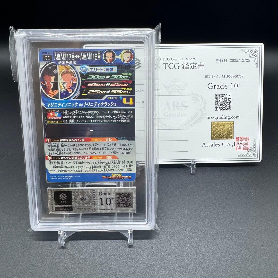 ARS 10+ ドラゴンボールヒーローズ MM1-031 鑑定書付き 極美品