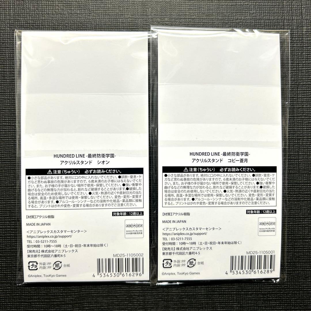 ハンドレッドライン 最終防衛学園 蒼月 偉人 ＆ シオン アクリルスタンド